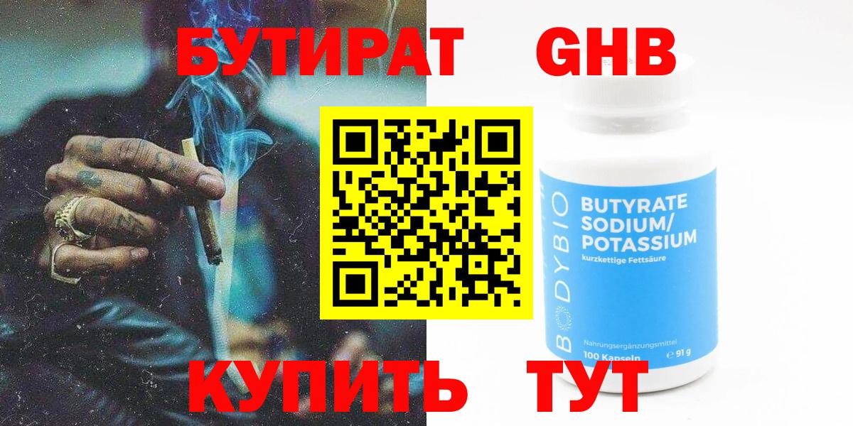 Бутират жидкий экстази Тулун