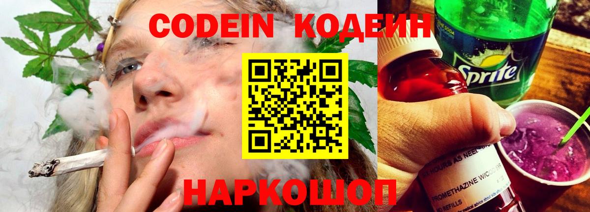 Codein напиток Lean (лин)  Вход с VPN  Кодеиновый сироп Lean напиток Lean (лин)  Тулун 