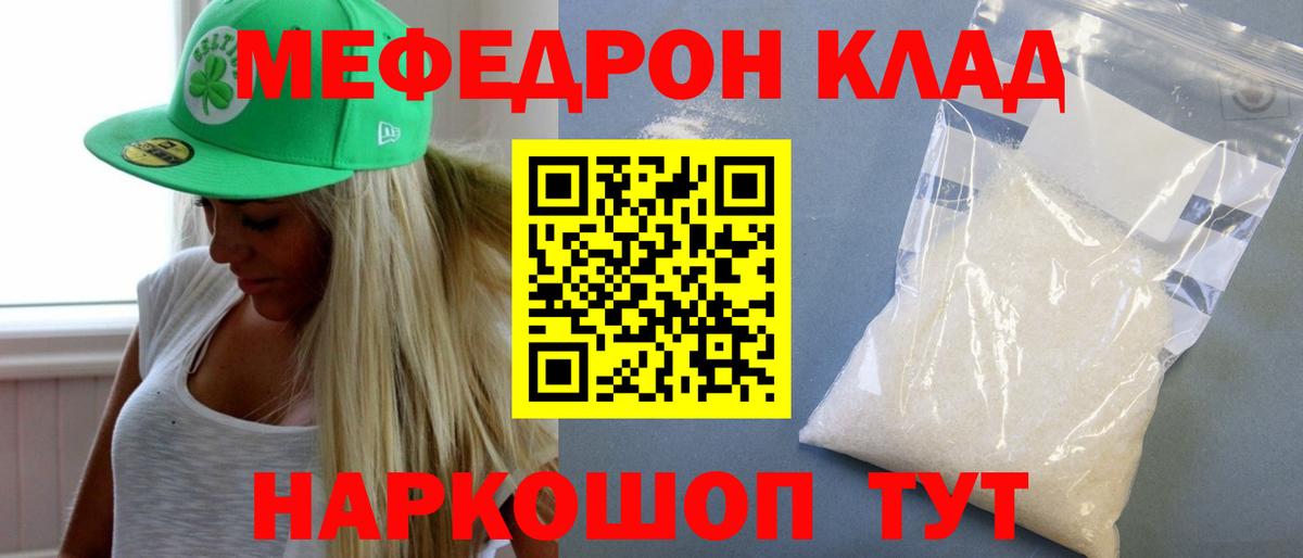 Мефедрон Тулун